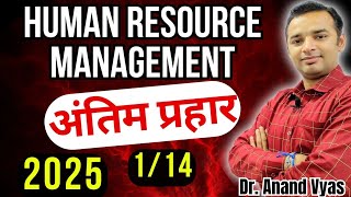 Human Resource Management | Antim Prahar 2025 |🔥1/14🔥| Important Questions Answer HRM BMB202 1