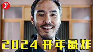 【越哥】2024開年最震撼的華語犯罪片，首映三天，秒殺一眾內地電影！