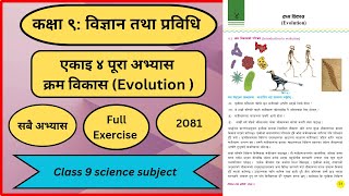 Class 9 science chapter 4 exercise | Class 9 science chapter 4 question answer Class 9 science guide