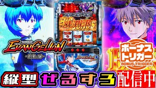 【縦型】 【BT】ヱヴァンゲリヲン ～約束の扉～ 設定6【ぜるすろ】