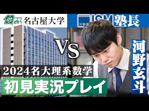 【2024 good question】I completed all of the Nagoya University mathematics for the first time!