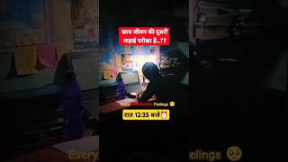 छात्र जीवन की लड़ाई🥺💯⏰#studymotivation#punjabisong#shorts#sad#upsc#ssc#viralvideo#struggle#short 📚🔥🎉