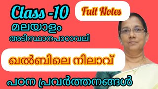 Class -10 Malayalam - Basic Syllabus - Moon in the sky - Full Notes#class10malayalam#10thclassmal...