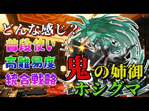 【アークナイツ】ホシグマの使用感について語りたい