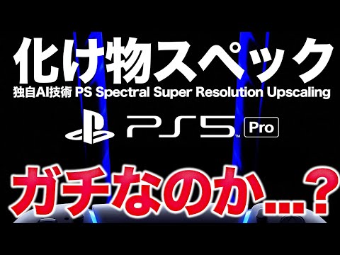 【噂/リーク】2024年末？PS5 Proのスペック最新情報