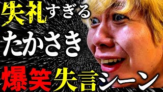 [God episode] The unstoppable landlord [NEET, freeloader and Takasaki] [Cutout]