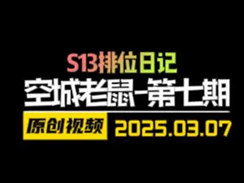 金铲铲之战宗师王者局目前最火爆阵容-空城4局老鼠！ 金铲铲之战 云顶之弈 天才棋社 暗夜第一视角
