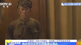 【TFBOYS易烊千玺】CCTV6电影频道《长津湖》独家片场 千玺cut【Jackson Yee】