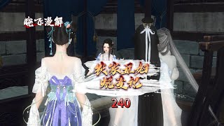 农家丑妇蜕变记 第240集 毒妇送礼下套！月柔褪镯哄灵儿，承诺救于毅，牛氏喜上眉梢