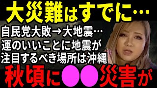 【2ch不思議体験】ギャル霊媒師、飯塚唯が予言した大災難の正体とは？【スレゆっくり解説】