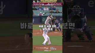 발 ‘뒤꿈치’로 떨어지는공에 배트가 나가는 이유