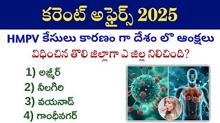 Daily Current Affairs Telugu | 8 &9 January 2025 Current affairs | @TechZao