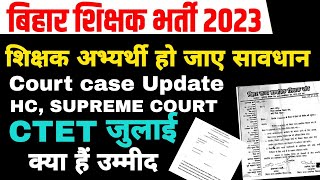 BPSC शिक्षक अभ्यर्थी हो जाए सावधान! #ctet2023 #biharteacherniyojanlatestnews7thphase