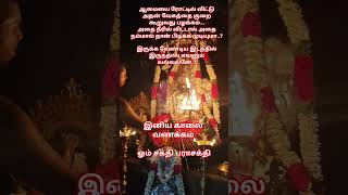 ஓம் சக்தி🙏#god #shiv #magadev#lordganesha #loardshiva #murugan#tamilgod #omletarcade #om#ometv