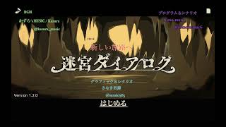 《迷宮ダイアログBGM》新しい旅路へ | かずら's MUSIC/ Kazura