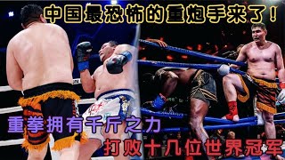 千斤之力砸懵全場！中國重炮手橫空出世，連揍十幾位世界冠軍，太殘暴！#競技 #拳擊 #boxing