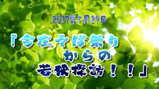 2017年5月29日今庄そば祭りから若狭探訪