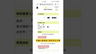 首報族~報稅小白懶人包~網路報稅很簡單