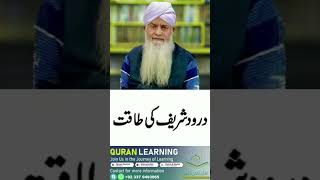 Darood Sharif Ki Taqat! | Peer Zulfiqar Ahmad Naqshbandi | Ramzan Short Bayan