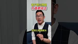 客戶問完問題 冇買嘢就走？ #銷售 #銷售技巧 #賺錢 #創業 #生意