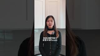 这些装修在美国竟然不用Permit！我不允许你还不知道！（一）｜Anjun波士顿物业管理 #美国房产 #美国房产投资 #美国房价 #美国房东 #波士顿房东 #美國買房 #美國房地產 #美國房產