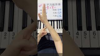 钢琴双手和奏