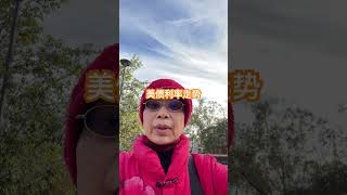 美债利率的走势 | 财经 #财商知识 #美股 #领涨