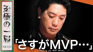 【Mリーグ】土田「ちがうね…」セガサミーフェニックス『醍醐 大』チームを背負っている…！？これはもう納得の倍満！！【麻雀/名場面】