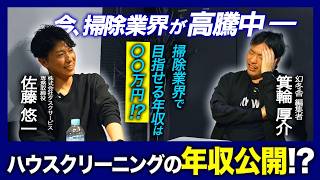 誰も教えてくれないクリーニング業界の裏側が明らかに！