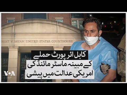 Suspect in Kabul Airport Bombing Appears in Court in U.S.