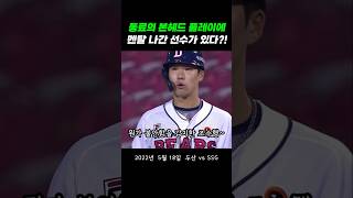 끝내기가 무산되어 멘탈이 나간 조수행
