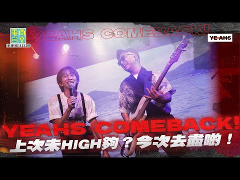 【YEAHS 2025】YEAHS COMEBACK！