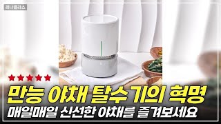 만능 야채 탈수기, 진짜로 이렇게 간편할 수 있다고?