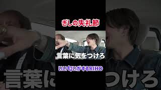 【切り抜き】ぎしの失礼節炸裂www#コムドット #コムドット切り抜き #極悪コンビ #平成フラミンゴ #平フラ #りんりん #ばんばんざい #ぎし #スニーカー部