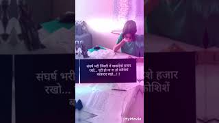 संघर्ष भरी जिंदगी में #motivationalvideo #neetlovers #neettips