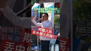 游智彬痛批：民進黨客家部主任蔣絜安兩本論文都抄襲，丟盡中壢人的臉！！ #游智彬 #蔣絜安 #民進黨