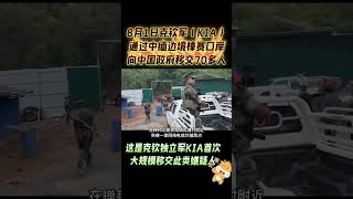 克钦军首次向中国大批移交涉诈嫌疑人