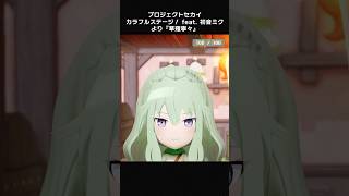 【Miitopia /ミートピア】草薙寧々 をつくる（New） - プロセカ - #Shorts