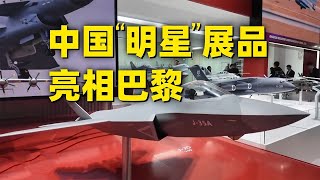 “歼-35A”首次走出国门！“歼-10CE”和“歼-20”也都去了！看中国“明星”装备亮相巴黎！20250617 | 军迷天下