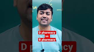 D pharmacy Vs B pharmacy || which one is best d pharma vs b pharma #pharmacy #students #shorts