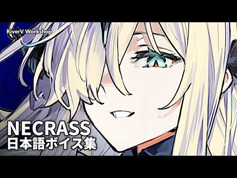 Necrass JP Voice Lines | Arknights/明日方舟 ネクラス 日本語ボイス集