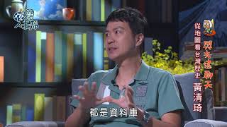 夜深人未靜-20180618-黃清琦、嚴震生