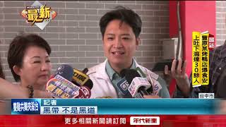 尷尬！ 羅廷瑋談跆拳道口誤「我曾是黑道」 盧秀燕急糾正