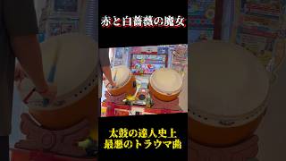 史上最悪のトラウマ曲 #shorts