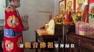 【觀音退神儀式】呂唐旭老師主持｜呂子平道場28秒節錄短片