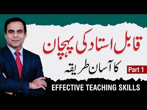 5 Signs of a Great Teacher - Qasim Ali Shah’s Eye-Opening Advice