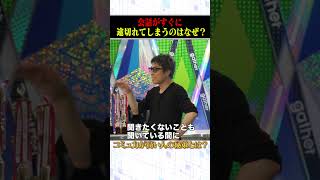 【超コミュ力】田村淳流コミュニケーションの磨き方