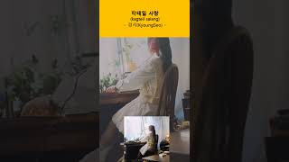 경서(KyoungSeo) - 칵테일 사랑(Cocktail Love)