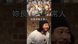 台北清純妹的回答改變大家心中原有的定義！颱風天就是要在家打XX呀不然要幹嘛 #壯壯 #FAQ