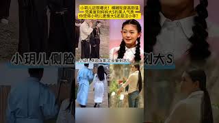 大S女儿 小玥儿近照曝光！模糊轮廓藏不住高颜值，完美复刻妈妈大S的美人气质，你觉得小玥儿更像大S还是汪小菲？#熱門 #娱乐 #怀旧 #老照片 #星二代 #大s #汪小菲 #汪小菲女儿